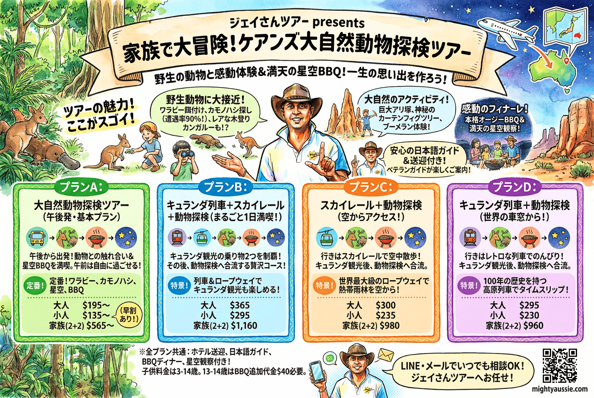 ジェイさんツアーでは様々なバリエーションの大自然動物探検ツアーを取り扱っております！ 動物探検ツアーは午後から出発のため、午前はお好みのアクティビティを選んで、動物たちとの触れ合い、ケアンズを1日中楽しみ尽くしてくださいね！