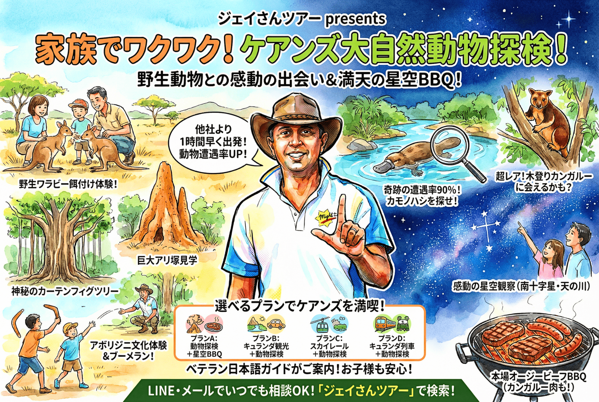 ジェイさんツアーでは様々なバリエーションの大自然動物探検ツアーを取り扱っております！ 動物探検ツアーは午後から出発のため、午前はお好みのアクティビティを選んで、動物たちとの触れ合い、ケアンズを1日中楽しみ尽くしてくださいね！