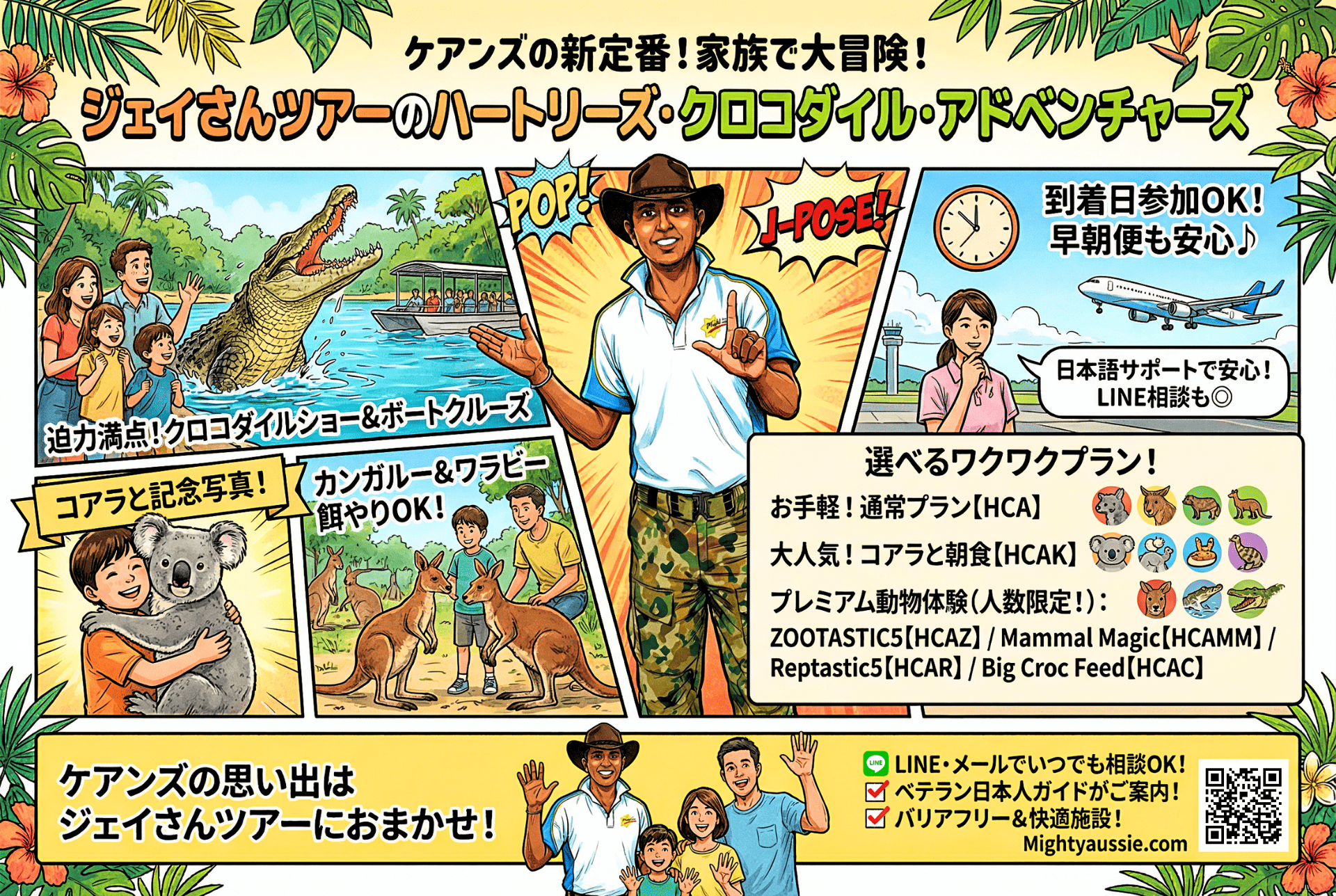 ジェイさんツアーのハートリーズクロコダイルアドベンチャーズ