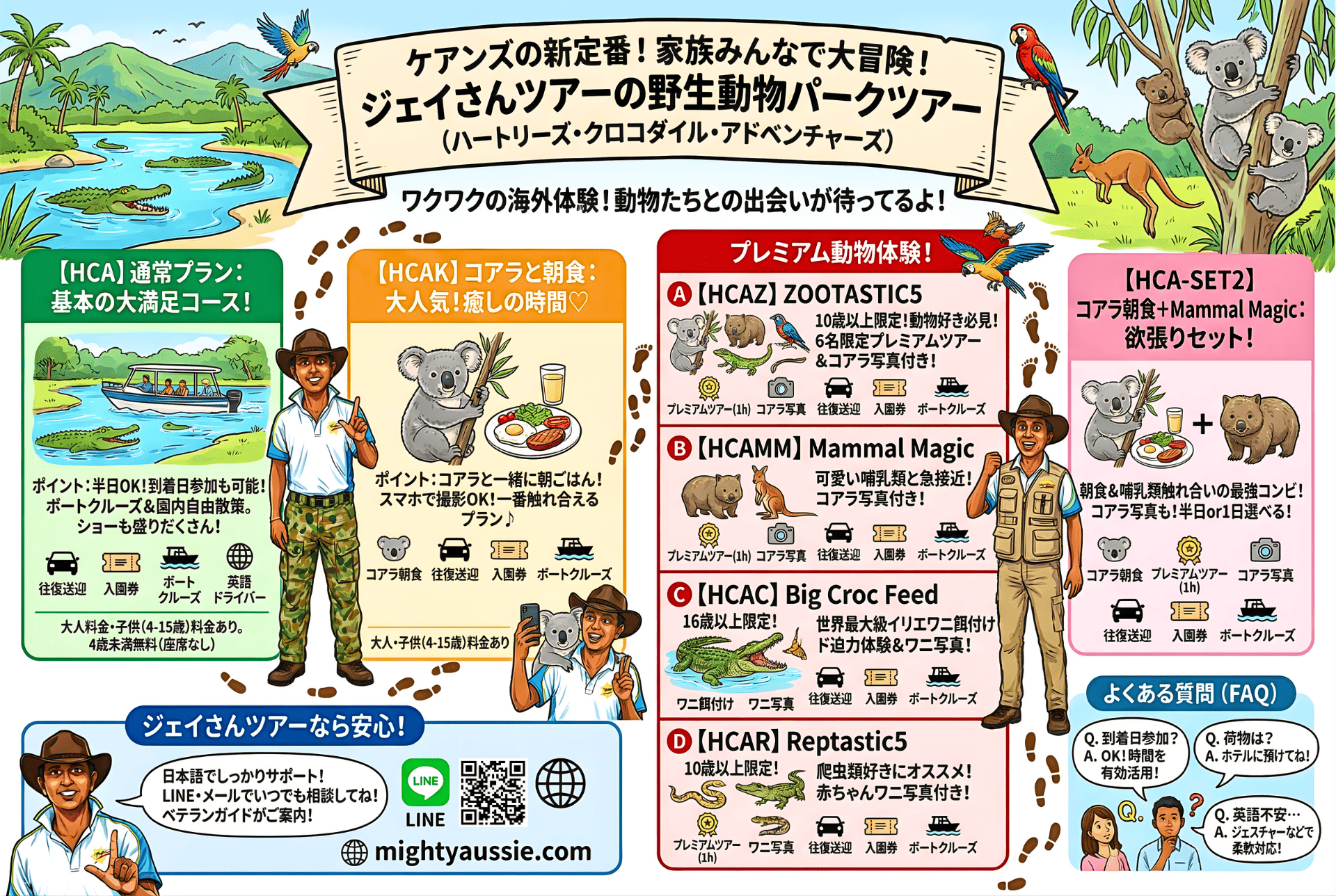 ジェイさんツアーのハートリーズクロコダイルアドベンチャーズ