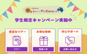 学生限定キャンペーン実施中