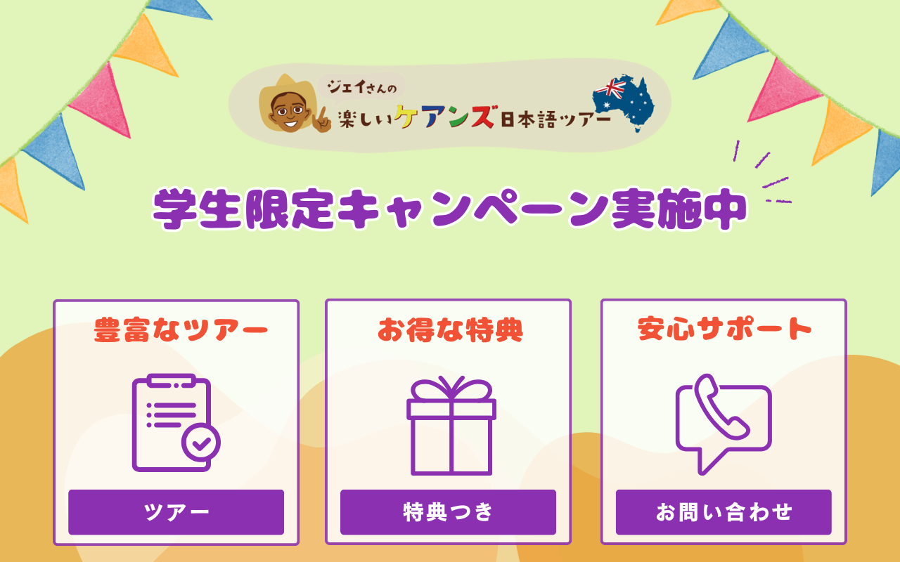学生限定キャンペーン実施中