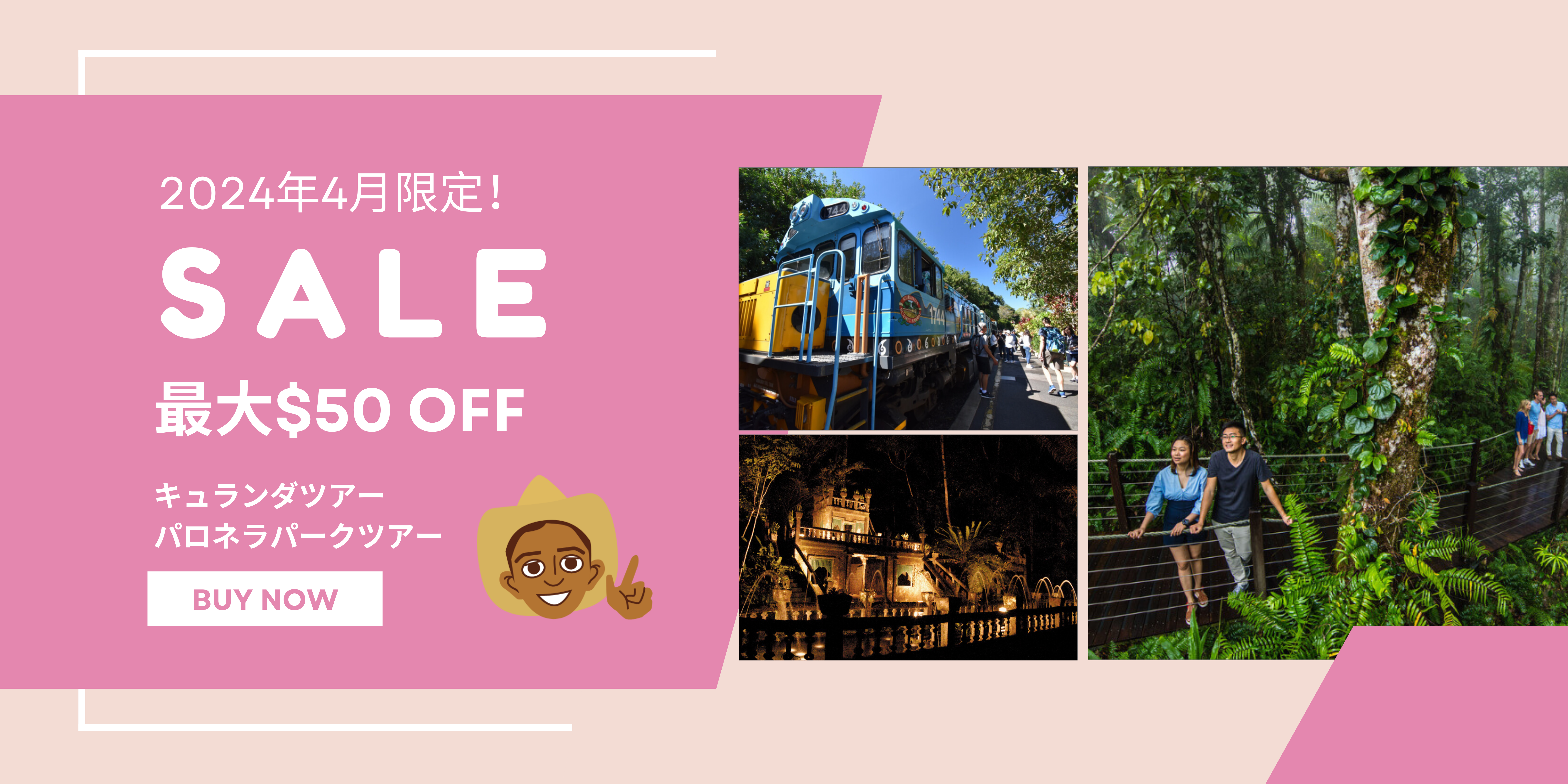 【2024年4月限定！】キュランダ＆パロネラパーク　ツアーパッケージ