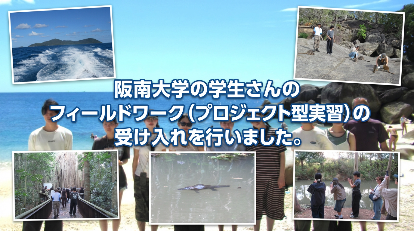 阪南大学の学生さんのフィールドワーク（プロジェクト型実習）の受け入れを行いました。